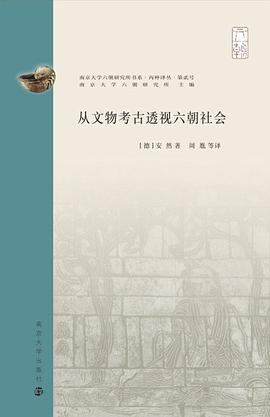 从文物考古透视六朝社会