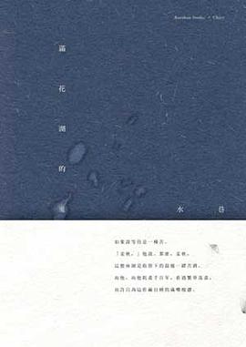 满花湖的鬼
