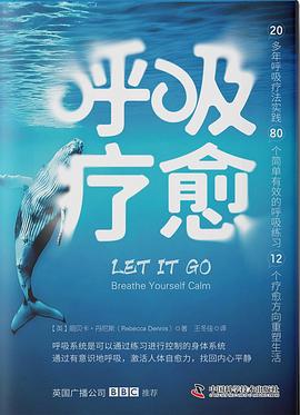 呼吸疗愈