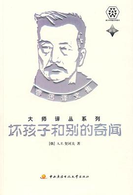 坏孩子和别的奇闻