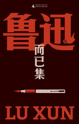 而已集