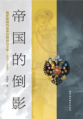 帝国的倒影