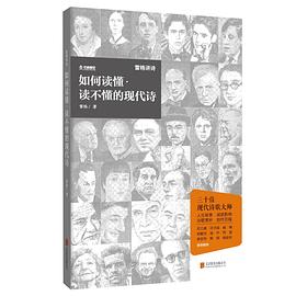 如何读懂·读不懂的现代诗