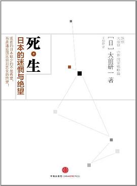 死生