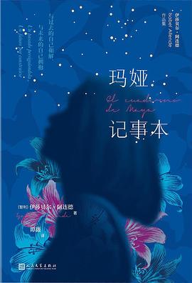玛娅记事本