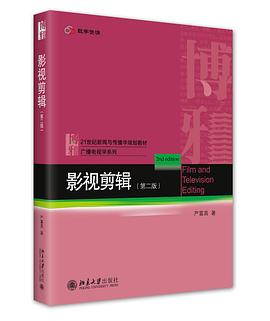 影视剪辑（第二版）