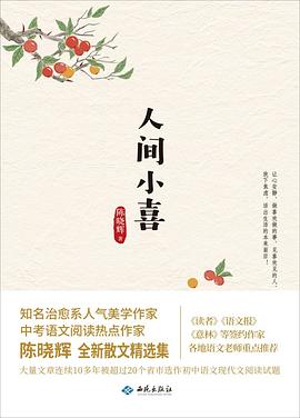 人间小喜