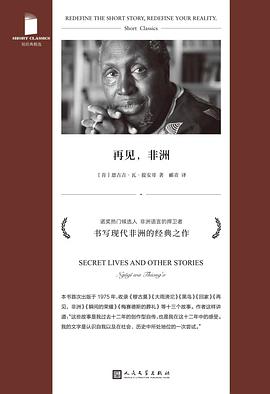 再见，非洲