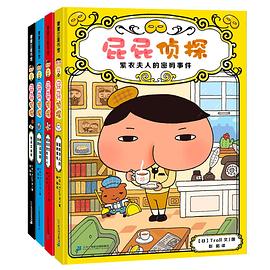 屁屁侦探套装第一辑