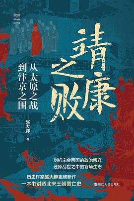 靖康之败:从太原之战到汴京之围