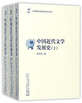 中国近代文学发展史