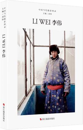 中国当代摄影图录.李伟