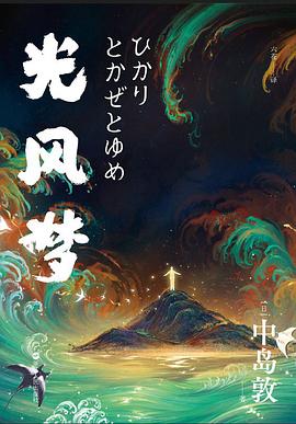 光风梦