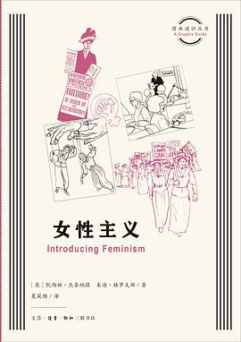 女性主义