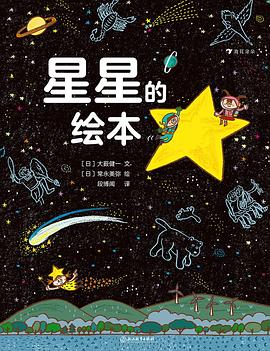 星星的绘本