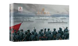 五色共和：民国初年舰船图集 1912—1931