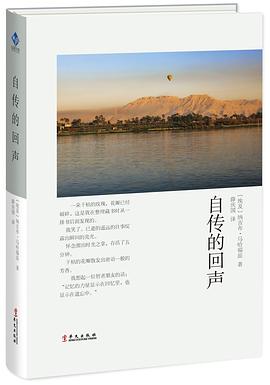 自传的回声
