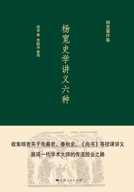 杨宽史学讲义六种