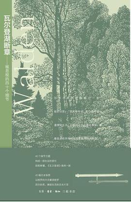 瓦尔登湖断章:被忽视的四十个细节