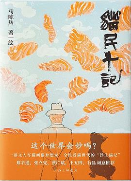 猫民十记
