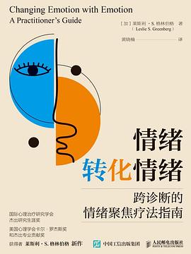 情绪转化情绪