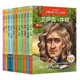 企鹅经典·名人大发现（中英双语版）：艾萨克·牛顿