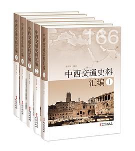 中西交通史料汇编