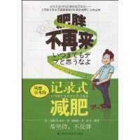 记录式减肥