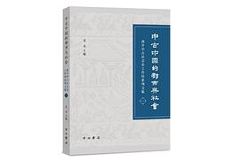中古中国的都市与社会