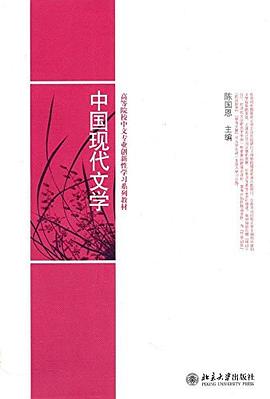 中国现代文学