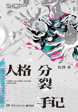 人格分裂手记