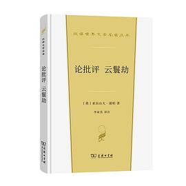 论批评 云鬟劫