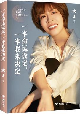 一半命运设定，一半我来决定
