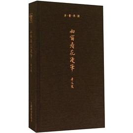 西窗看花漫笔