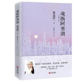 魂断阿寒湖