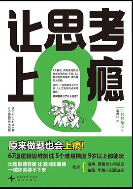 让思考上瘾