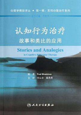 认知行为治疗