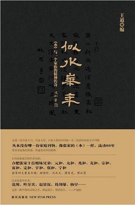 似水华年:《水》与一个家族的精神传奇