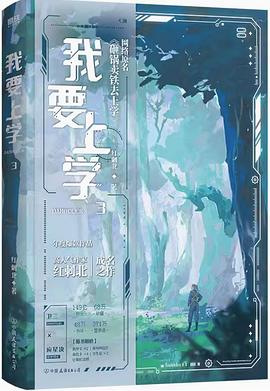 我要上学