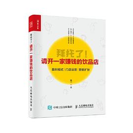 拜托了 请开一家赚钱的饮品店:请开一家赚钱的饮品店