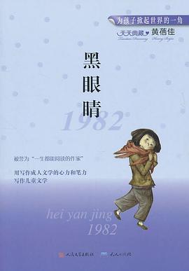 黑眼睛