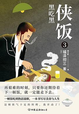 侠饭3