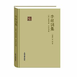 李煜词集:附：李璟词集 冯延巳词集