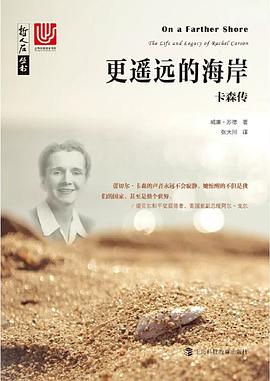 更遥远的海岸:卡森传