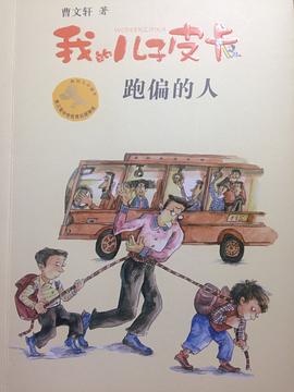 我的儿子皮卡·跑偏的人
