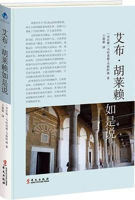 艾布·胡莱赖如是说