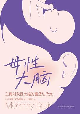 母性大脑