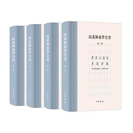 尚秉和易学全书