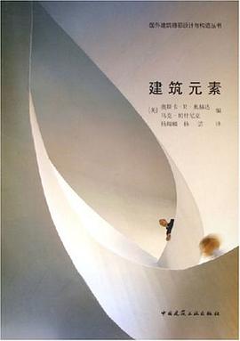 建筑元素