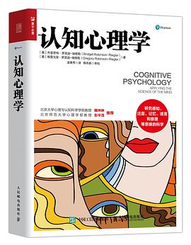 认知心理学